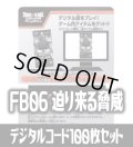 【100枚セット】デジタルコード「FB06 迫り来る脅威」(有効期限2026/04/25)[DBF_FB06]