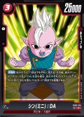 シン(ミニ)：DA[DBF_FB06-004_R]