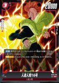 人造人間16号[DBF_FB06-009_SR]
