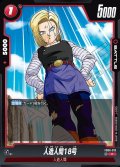 人造人間18号[DBF_FB06-013_C]