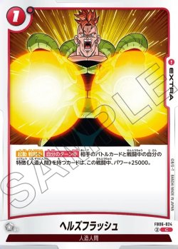 画像1: ヘルズフラッシュ[DBF_FB06-024_C]