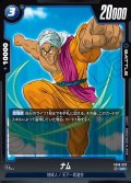 ナム[DBF_FB06-033_UC]