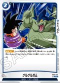 グルグルガム[DBF_FB06-040_C]