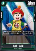 孫悟飯：幼年期[DBF_FB06-053_R]