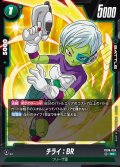 チライ：BR[DBF_FB06-055_SR]
