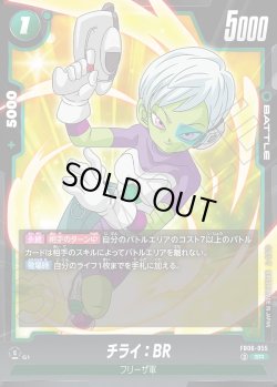 画像1: チライ：BR[DBF_FB06-055_SR]