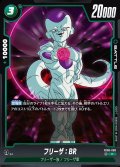フリーザ：BR[DBF_FB06-060_C]