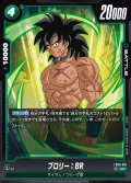 ブロリー：BR[DBF_FB06-061_UC]