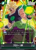 ブロリー：BR[DBF_FB06-063_SR]