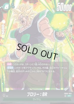 画像1: ブロリー：BR[DBF_FB06-063_SR]