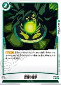 戦慄の咆哮[DBF_FB06-068_UC]