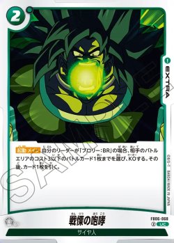 画像1: 戦慄の咆哮[DBF_FB06-068_UC]