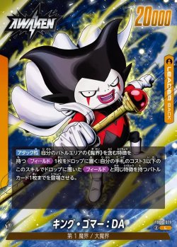 画像2: キング・ゴマー：DA[DBF_FB06-071_L]