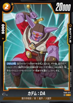 画像1: ガデム：DA[DBF_FB06-073_C]
