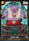 ガイモイ：DA[DBF_FB06-074_C]