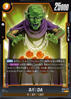 画像1: ネバ：DA[DBF_FB06-075_UC]