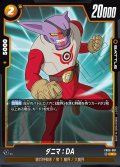 ダニマ：DA[DBF_FB06-081_C]
