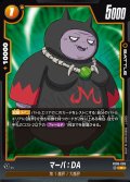 マーバ：DA[DBF_FB06-085_R]