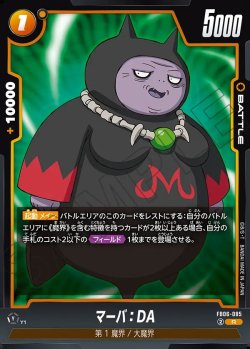 画像1: マーバ：DA[DBF_FB06-085_R]