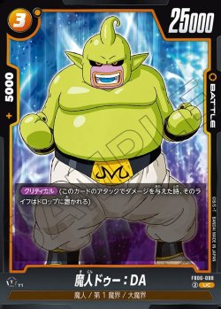 画像1: 魔人ドゥー：DA[DBF_FB06-088_UC]