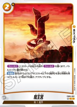 画像1: 魔王宮[DBF_FB06-092_R]