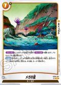 メガの星[DBF_FB06-094_R]
