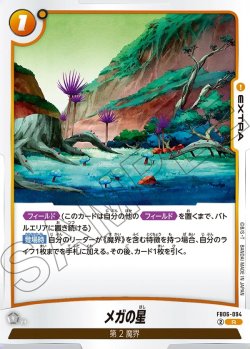 画像1: メガの星[DBF_FB06-094_R]