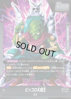 画像2: 【パラレル仕様】ピッコロ大魔王[DBF_FB06-095_L]