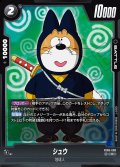 シュウ[DBF_FB06-098_C]