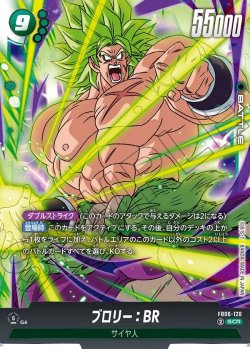 画像1: ブロリー：BR[DBF_FB06-120_SCR]