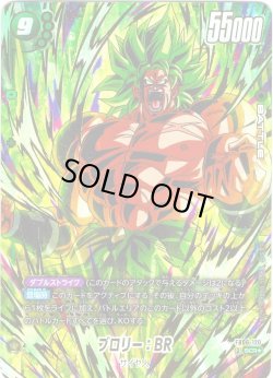 画像1: 【パラレル仕様】ブロリー：BR[DBF_FB06-120_SCR]