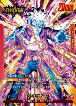 画像1: 【パラレル仕様】グロリオ:DA[DBF_FB07-001_L]
