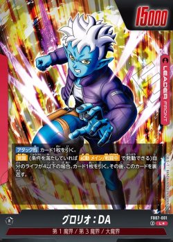 画像2: 【パラレル仕様】グロリオ:DA[DBF_FB07-001_L]