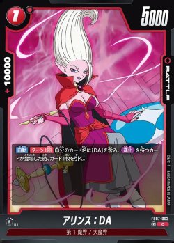 画像1: アリンス:DA[DBF_FB07-002_C]