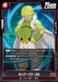 キング・クウ:DA[DBF_FB07-003_R]