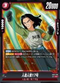 人造人間17号[DBF_FB07-006_R]