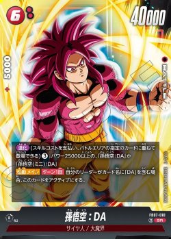 画像1: 孫悟空:DA[DBF_FB07-010_SR]