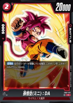 画像1: 孫悟空(ミニ):DA[DBF_FB07-011_R]