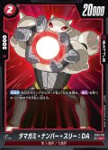 タマガミ・ナンバー・スリー:DA[DBF_FB07-012_C]
