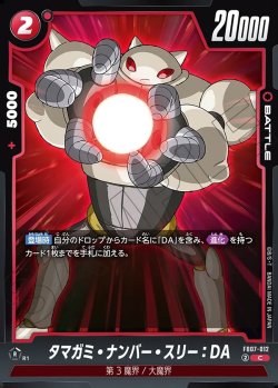 画像1: タマガミ・ナンバー・スリー:DA[DBF_FB07-012_C]