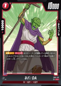 画像1: ネバ:DA[DBF_FB07-015_C]