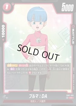 画像1: ブルマ:DA[DBF_FB07-018_C]