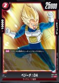 ベジータ:DA[DBF_FB07-020_UC]