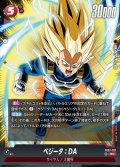 ベジータ:DA[DBF_FB07-021_SR]