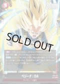 ベジータ:DA[DBF_FB07-021_SR]