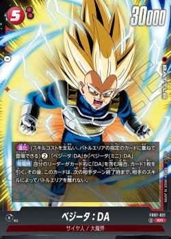画像1: ベジータ:DA[DBF_FB07-021_SR]