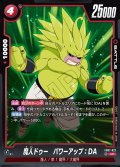 魔人ドゥー パワーアップ:DA[DBF_FB07-022_UC]