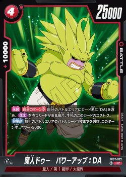 画像1: 魔人ドゥー パワーアップ:DA[DBF_FB07-022_UC]