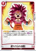 超サイヤ人4への進化[DBF_FB07-023_C]