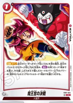 画像1: 魔王宮の決戦[DBF_FB07-024_C]